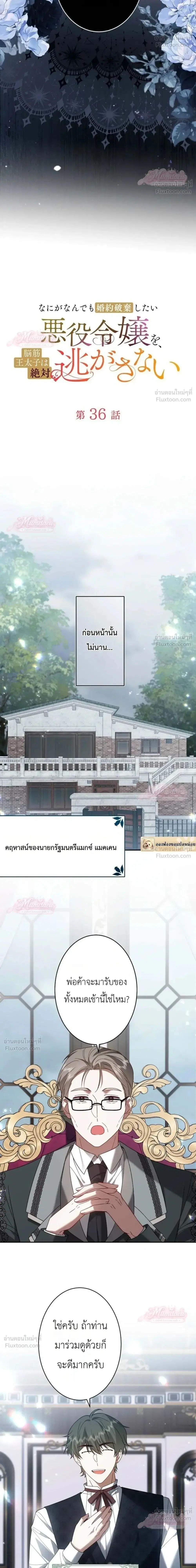 The Villainess Who Absolutely Wants to Break Off Her Engagement Can't Escape the Muscle Brain Prince ตอนที่ 36 หน้า 2
