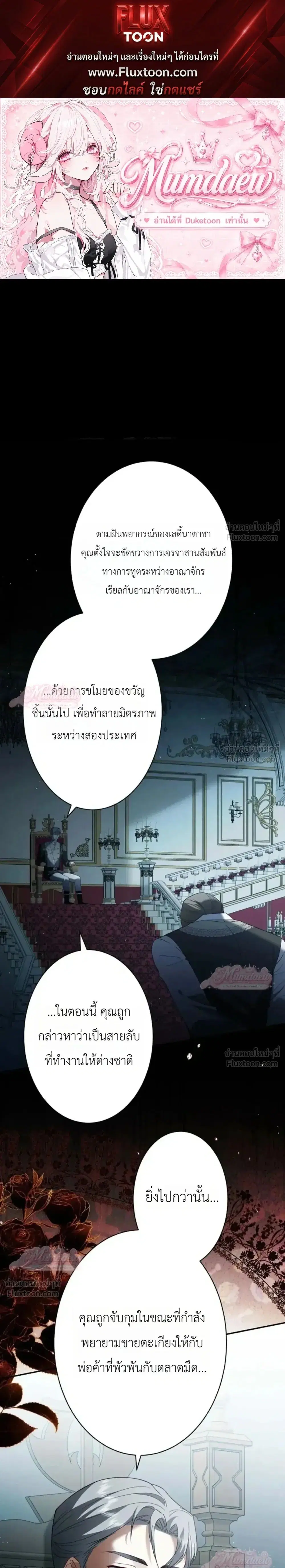 The Villainess Who Absolutely Wants to Break Off Her Engagement Can't Escape the Muscle Brain Prince ตอนที่ 37 หน้า 1