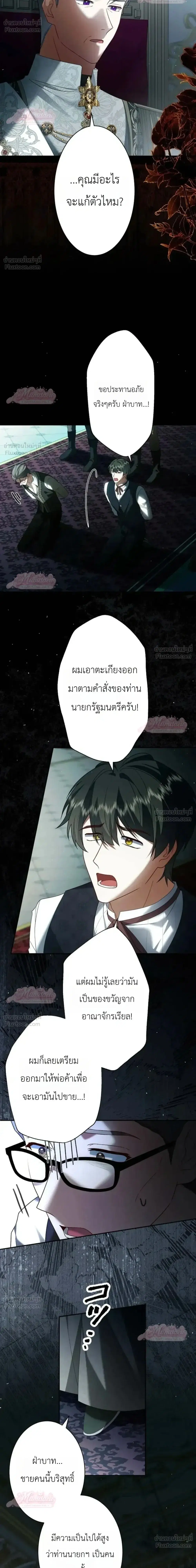 The Villainess Who Absolutely Wants to Break Off Her Engagement Can't Escape the Muscle Brain Prince ตอนที่ 37 หน้า 2