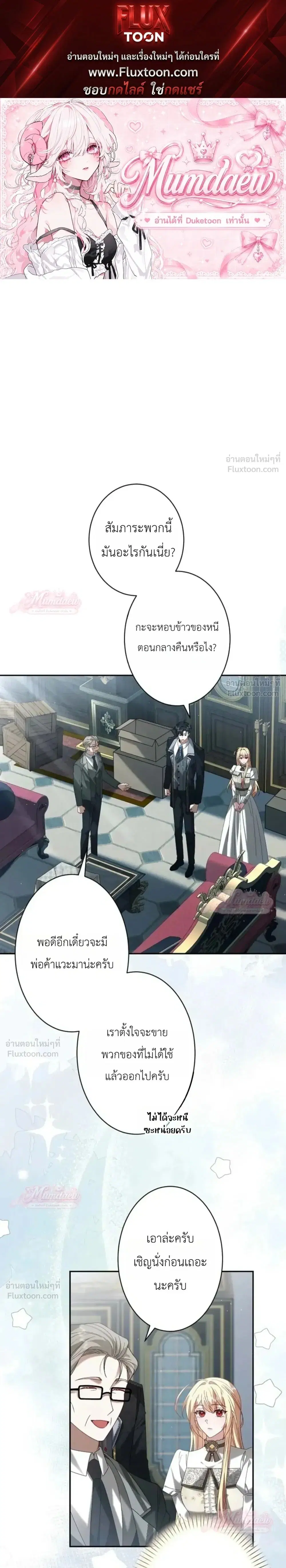 The Villainess Who Absolutely Wants to Break Off Her Engagement Can't Escape the Muscle Brain Prince ตอนที่ 38 หน้า 1