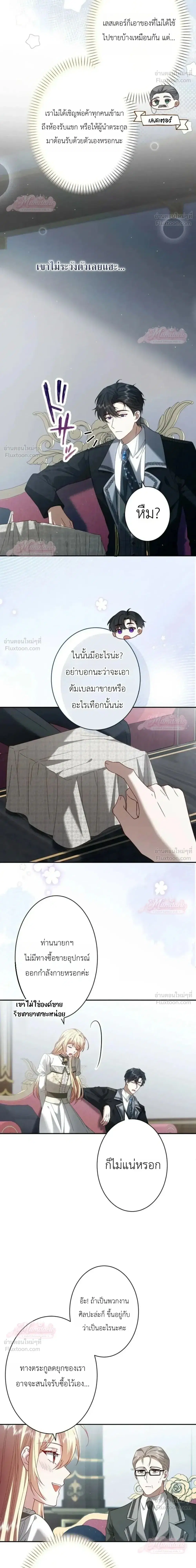 The Villainess Who Absolutely Wants to Break Off Her Engagement Can't Escape the Muscle Brain Prince ตอนที่ 38 หน้า 2