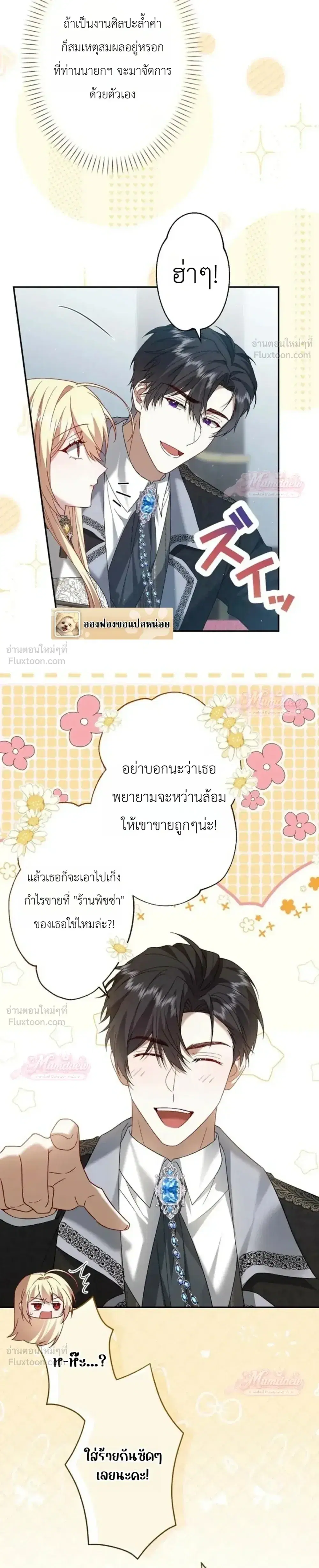 The Villainess Who Absolutely Wants to Break Off Her Engagement Can't Escape the Muscle Brain Prince ตอนที่ 38 หน้า 3
