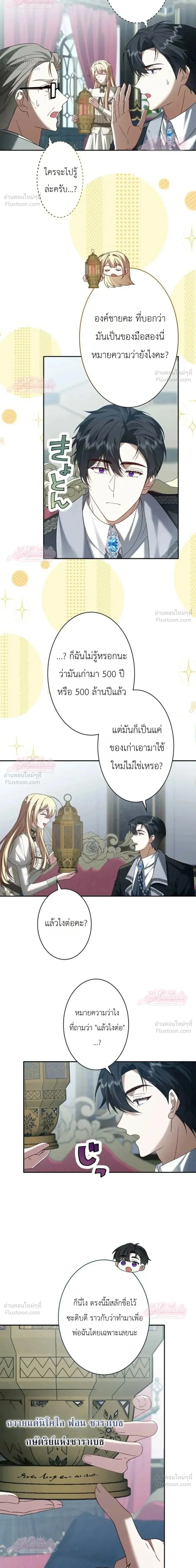 The Villainess Who Absolutely Wants to Break Off Her Engagement Can't Escape the Muscle Brain Prince ตอนที่ 39 หน้า 2