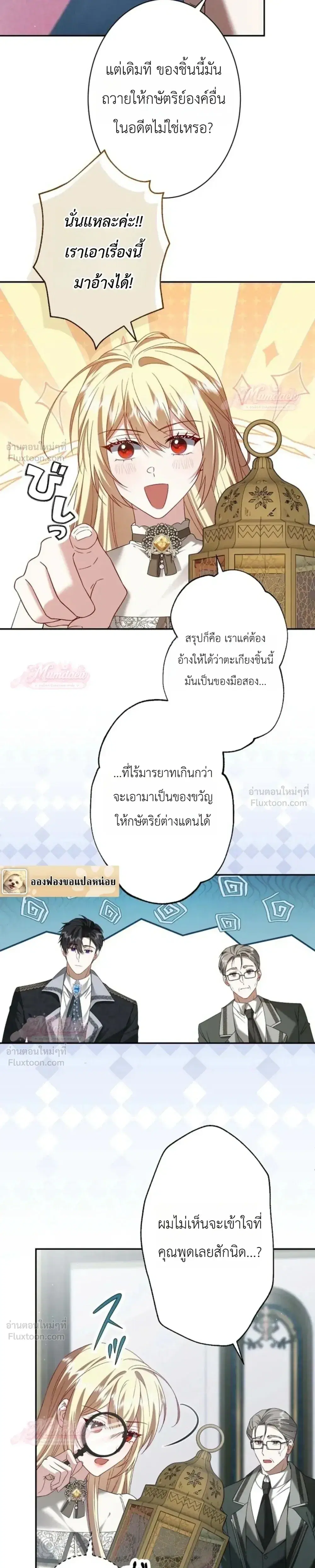 The Villainess Who Absolutely Wants to Break Off Her Engagement Can't Escape the Muscle Brain Prince ตอนที่ 39 หน้า 3