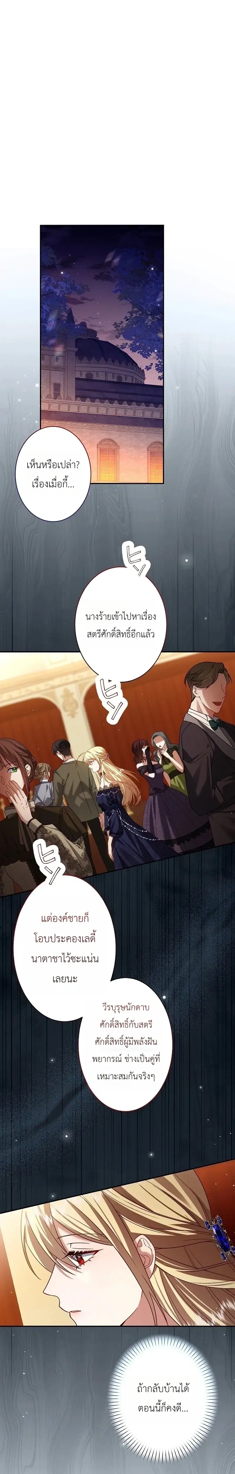 The Villainess Who Absolutely Wants to Break Off Her Engagement Can't Escape the Muscle Brain Prince ตอนที่ 4 หน้า 1