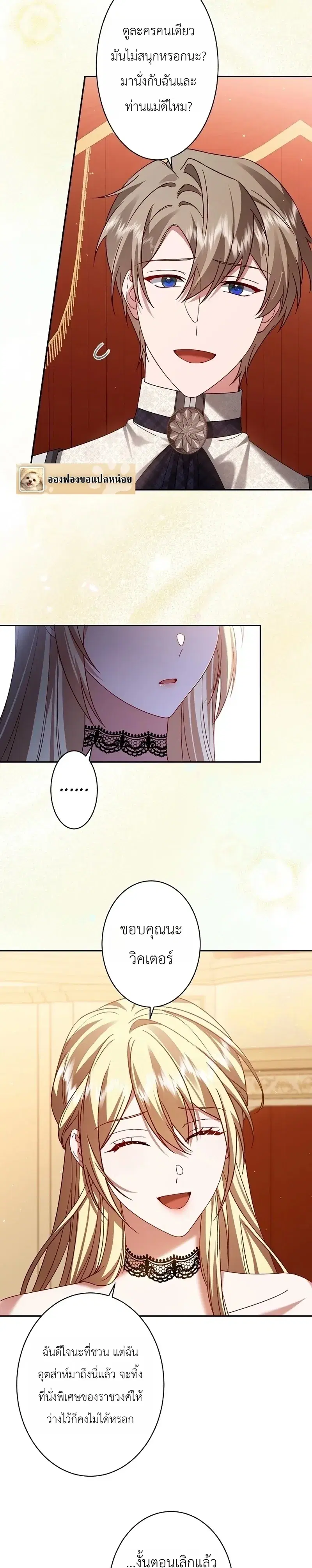 The Villainess Who Absolutely Wants to Break Off Her Engagement Can't Escape the Muscle Brain Prince ตอนที่ 4 หน้า 3