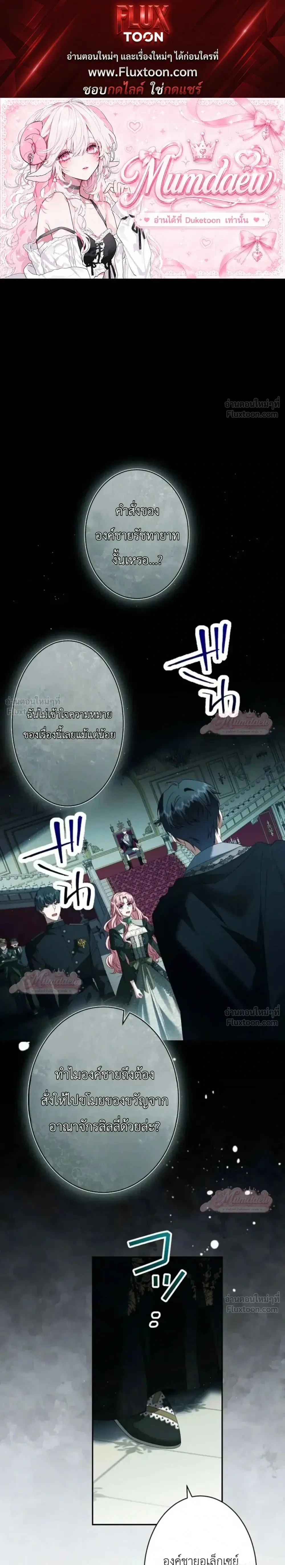The Villainess Who Absolutely Wants to Break Off Her Engagement Can't Escape the Muscle Brain Prince ตอนที่ 40 หน้า 1