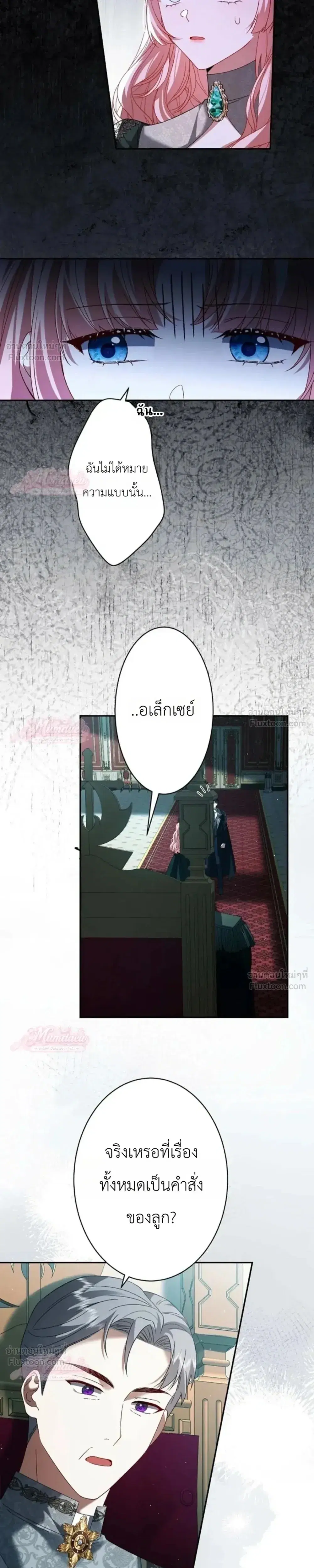 The Villainess Who Absolutely Wants to Break Off Her Engagement Can't Escape the Muscle Brain Prince ตอนที่ 40 หน้า 3