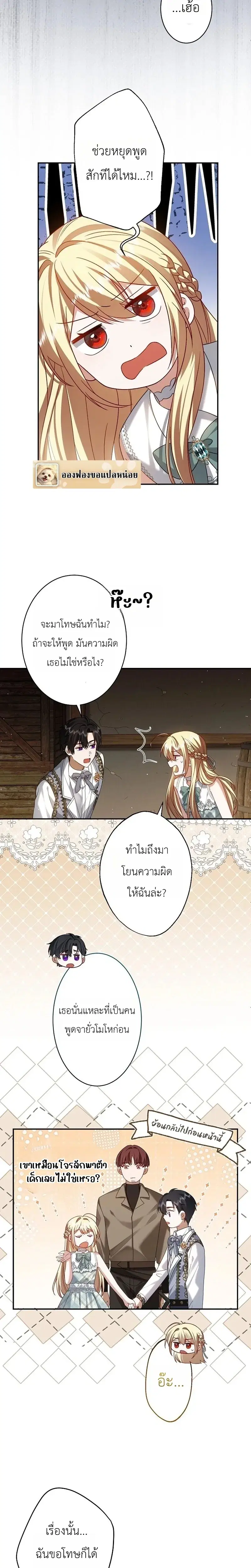 The Villainess Who Absolutely Wants to Break Off Her Engagement Can't Escape the Muscle Brain Prince ตอนที่ 5 หน้า 2
