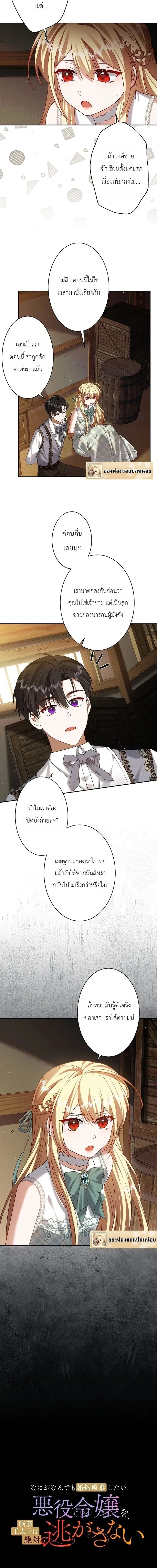 The Villainess Who Absolutely Wants to Break Off Her Engagement Can't Escape the Muscle Brain Prince ตอนที่ 5 หน้า 3
