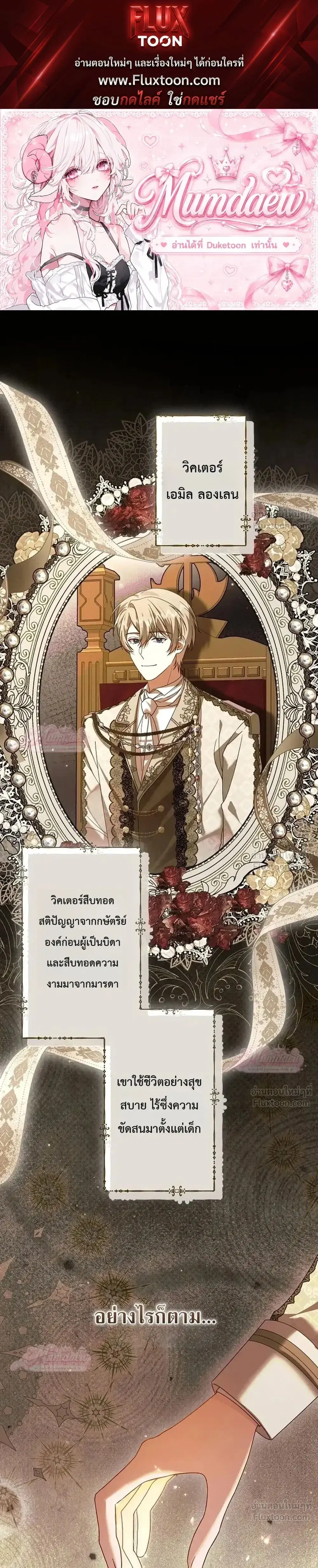 The Villainess Who Absolutely Wants to Break Off Her Engagement Can't Escape the Muscle Brain Prince ตอนที่ 6 หน้า 1