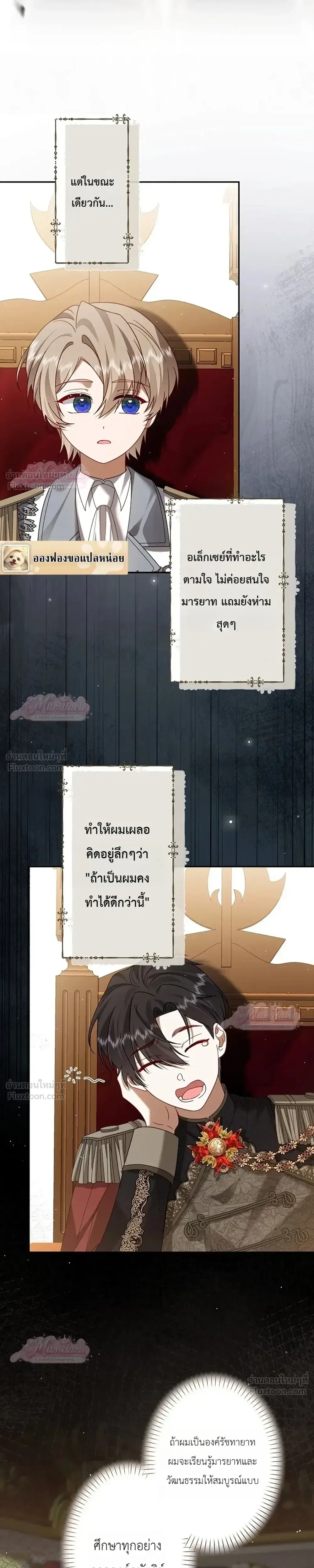 The Villainess Who Absolutely Wants to Break Off Her Engagement Can't Escape the Muscle Brain Prince ตอนที่ 6 หน้า 3