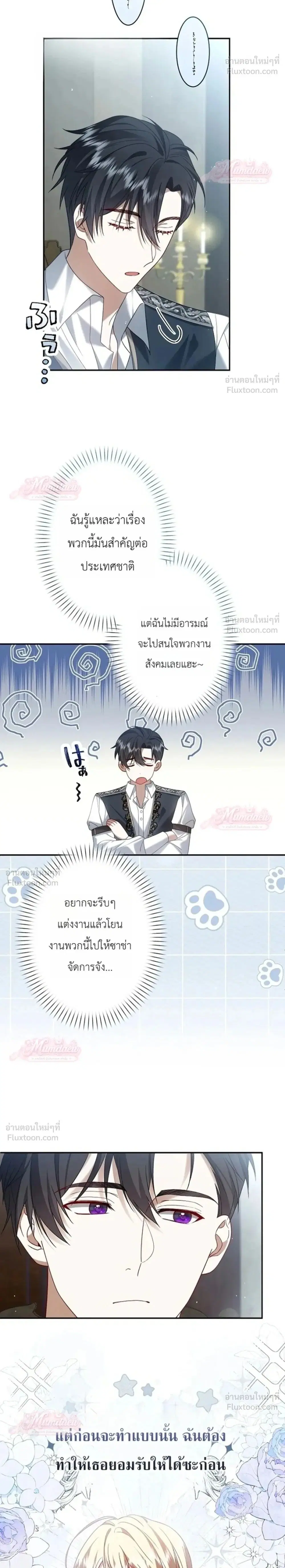 The Villainess Who Absolutely Wants to Break Off Her Engagement Can't Escape the Muscle Brain Prince ตอนที่ 7 หน้า 2
