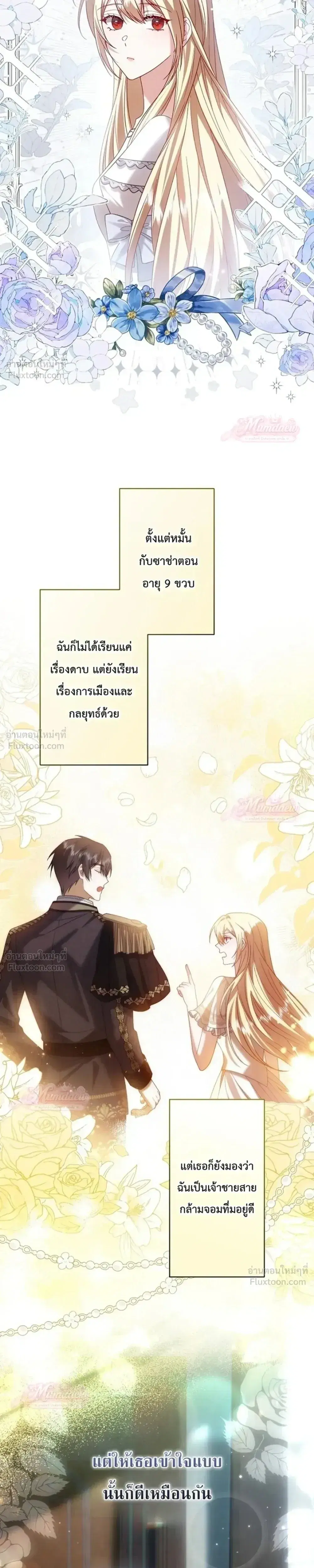 The Villainess Who Absolutely Wants to Break Off Her Engagement Can't Escape the Muscle Brain Prince ตอนที่ 7 หน้า 3