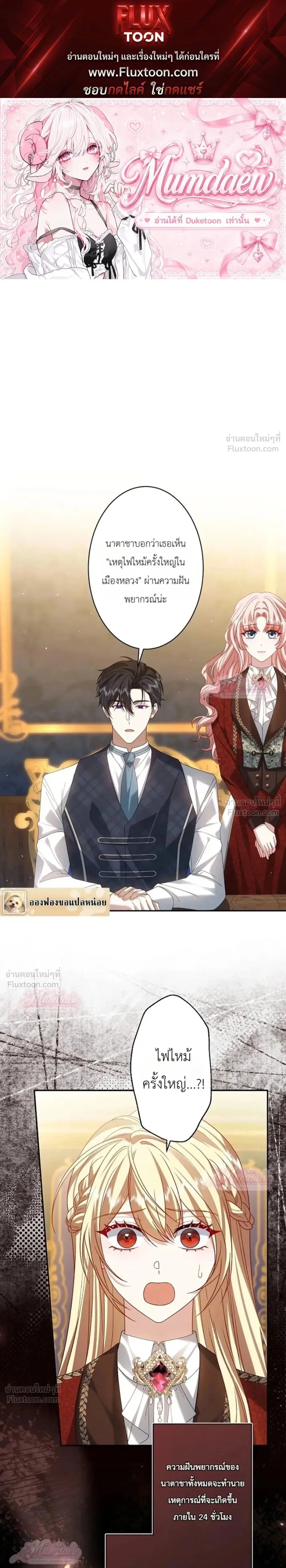 The Villainess Who Absolutely Wants to Break Off Her Engagement Can't Escape the Muscle Brain Prince ตอนที่ 8 หน้า 1