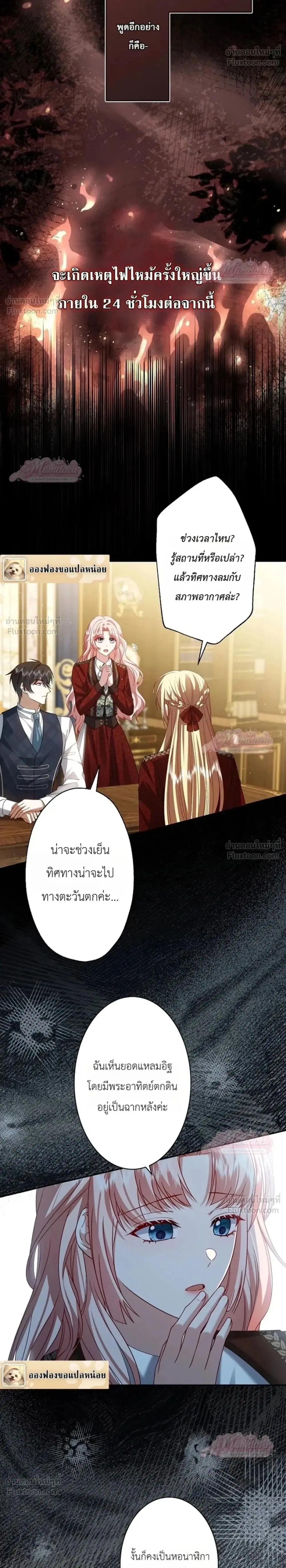 The Villainess Who Absolutely Wants to Break Off Her Engagement Can't Escape the Muscle Brain Prince ตอนที่ 8 หน้า 2