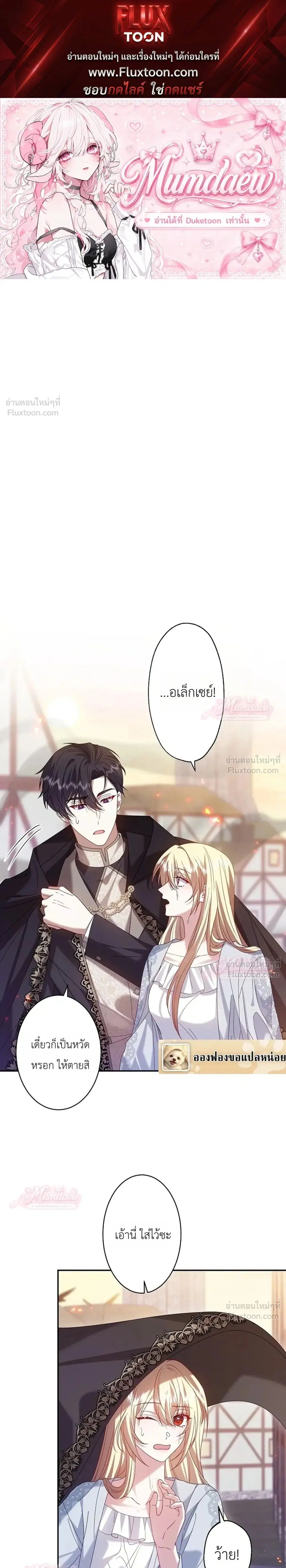 The Villainess Who Absolutely Wants to Break Off Her Engagement Can't Escape the Muscle Brain Prince ตอนที่ 9 หน้า 1