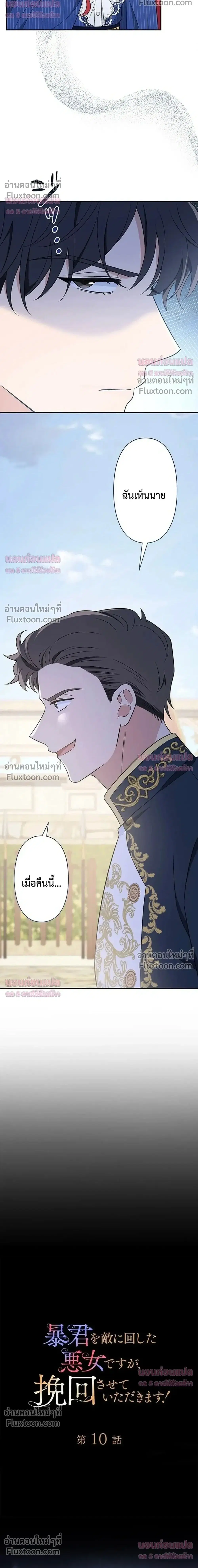 The Villainess Who Made an Enemy of the Tyrant ตอนที่ 10 หน้า 2