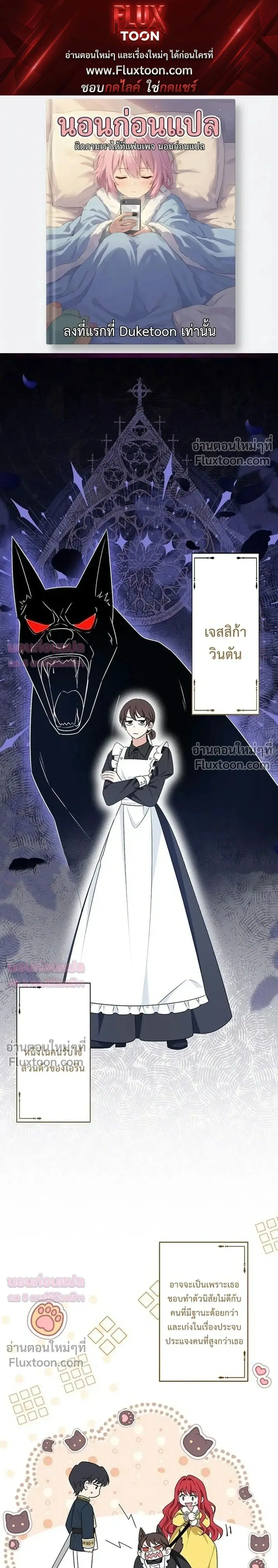 The Villainess Who Made an Enemy of the Tyrant ตอนที่ 12 หน้า 1