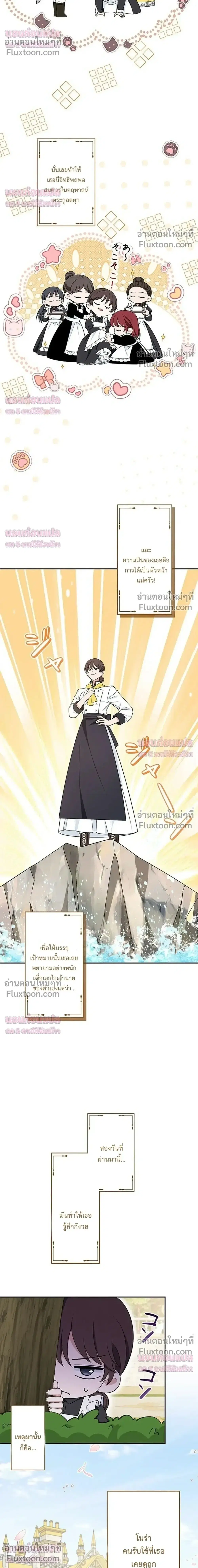 The Villainess Who Made an Enemy of the Tyrant ตอนที่ 12 หน้า 2