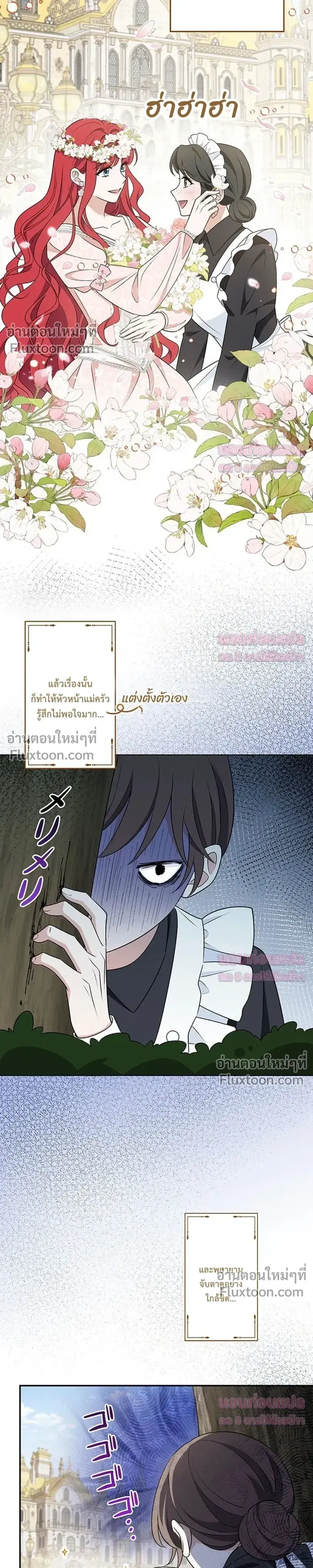 The Villainess Who Made an Enemy of the Tyrant ตอนที่ 12 หน้า 3