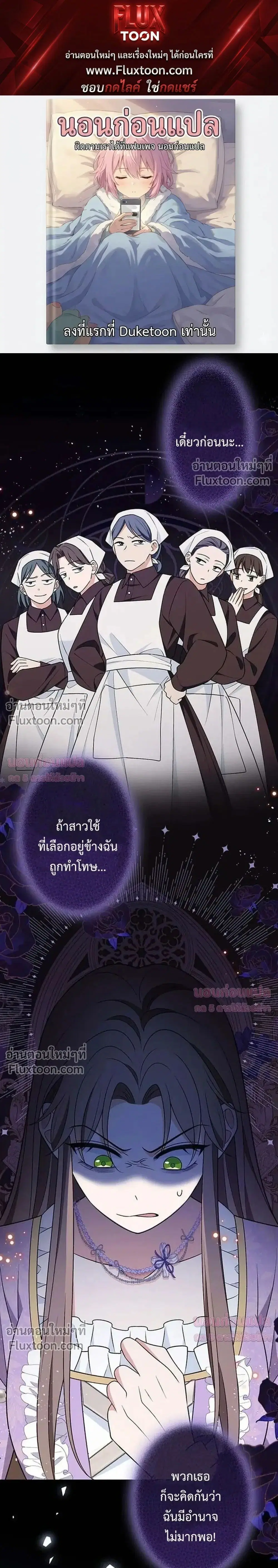 The Villainess Who Made an Enemy of the Tyrant ตอนที่ 13 หน้า 1