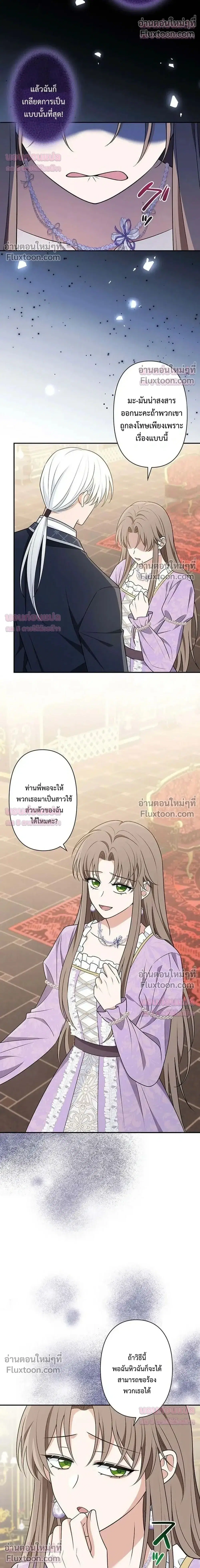 The Villainess Who Made an Enemy of the Tyrant ตอนที่ 13 หน้า 2