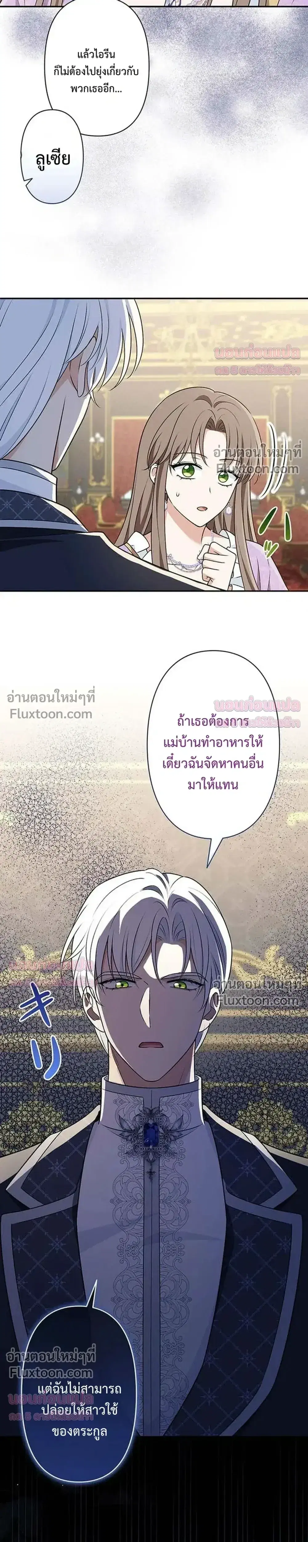 The Villainess Who Made an Enemy of the Tyrant ตอนที่ 13 หน้า 3