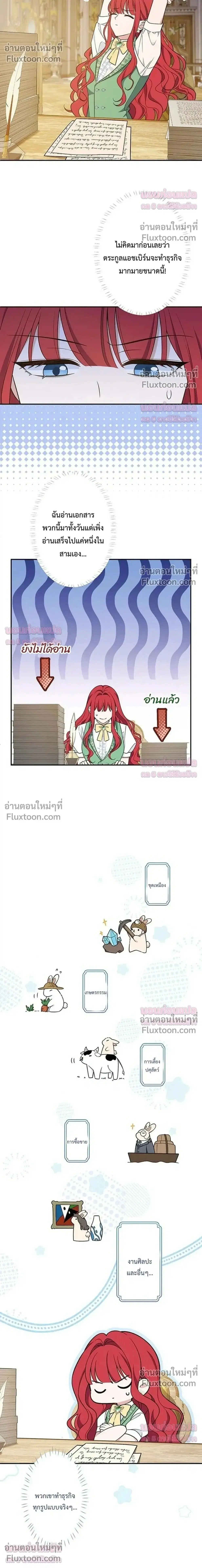 The Villainess Who Made an Enemy of the Tyrant ตอนที่ 14 หน้า 2