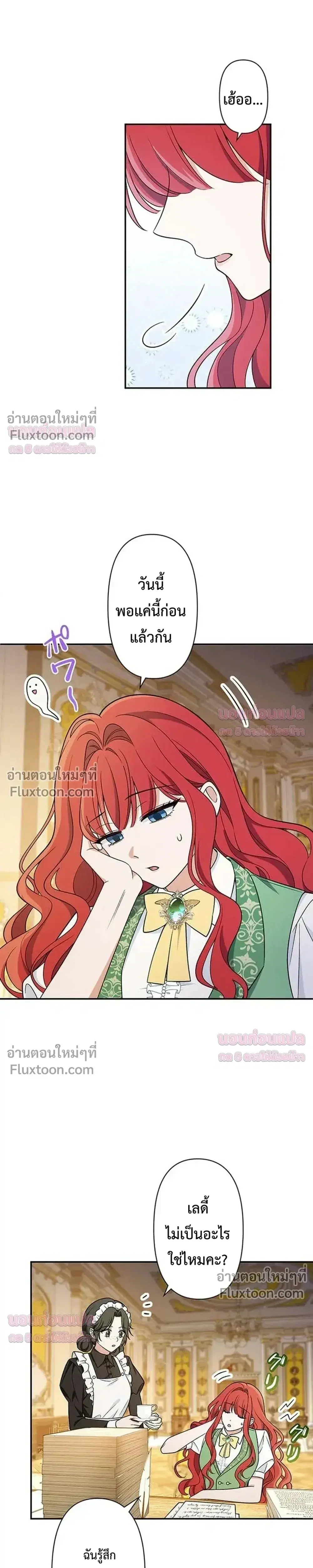 The Villainess Who Made an Enemy of the Tyrant ตอนที่ 14 หน้า 3