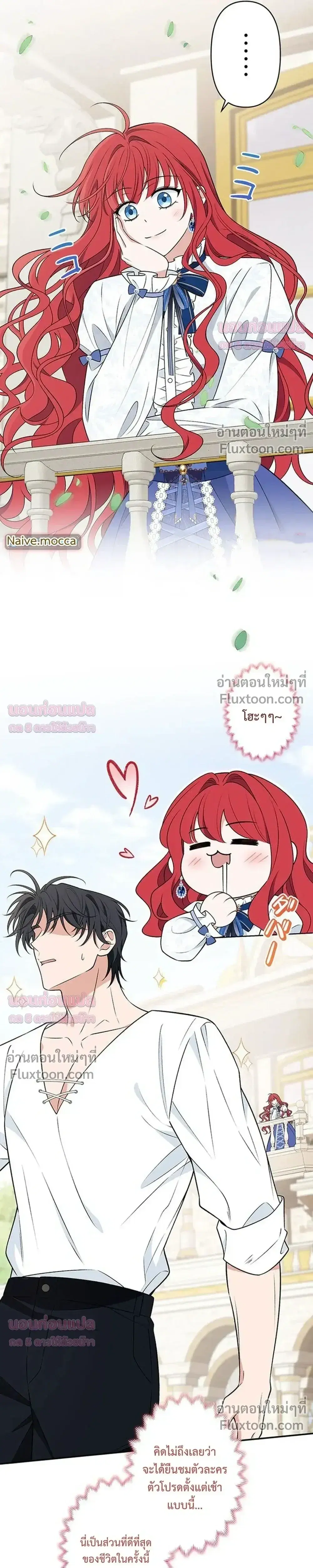 The Villainess Who Made an Enemy of the Tyrant ตอนที่ 16 หน้า 3