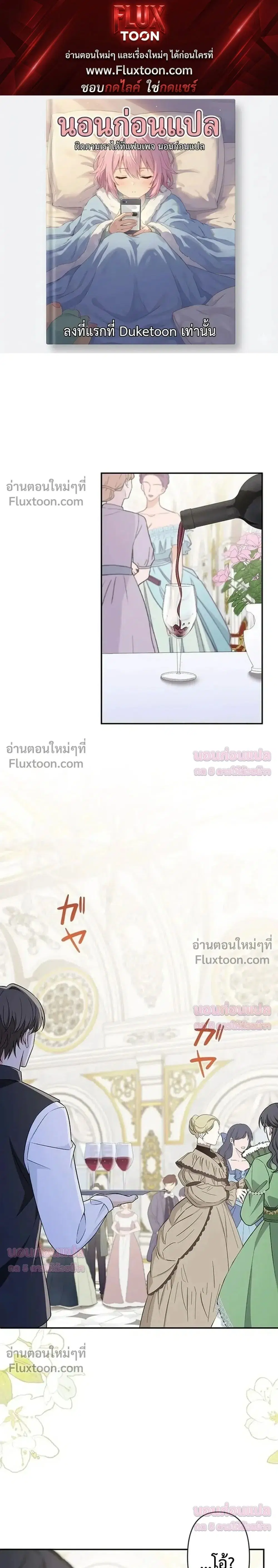 The Villainess Who Made an Enemy of the Tyrant ตอนที่ 17 หน้า 1