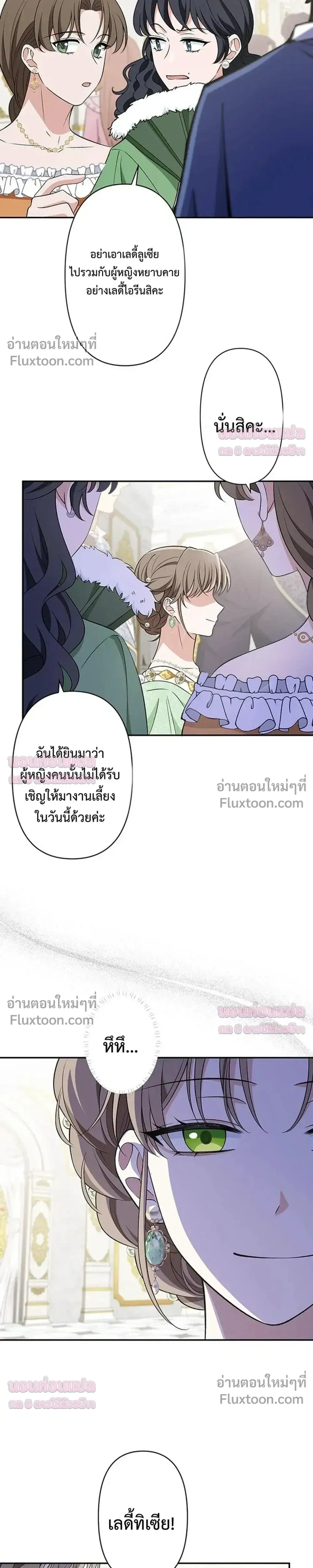 The Villainess Who Made an Enemy of the Tyrant ตอนที่ 17 หน้า 3