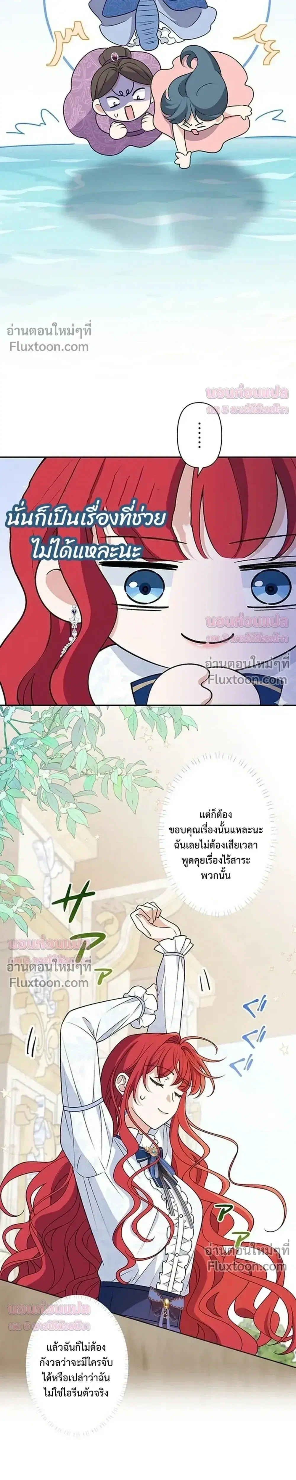 The Villainess Who Made an Enemy of the Tyrant ตอนที่ 19 หน้า 3