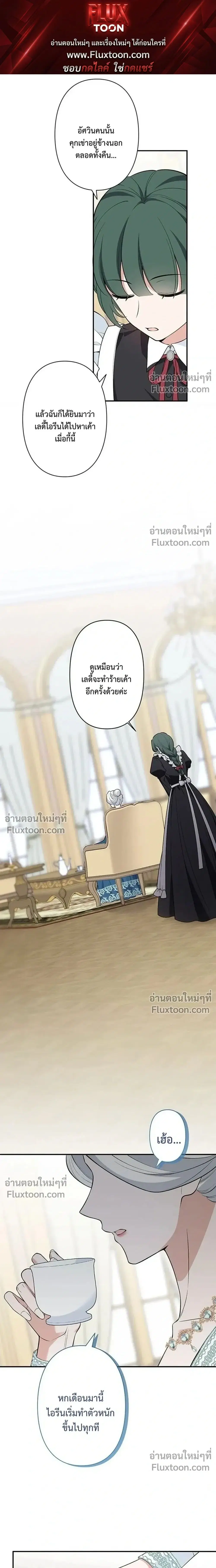 The Villainess Who Made an Enemy of the Tyrant ตอนที่ 2 หน้า 1