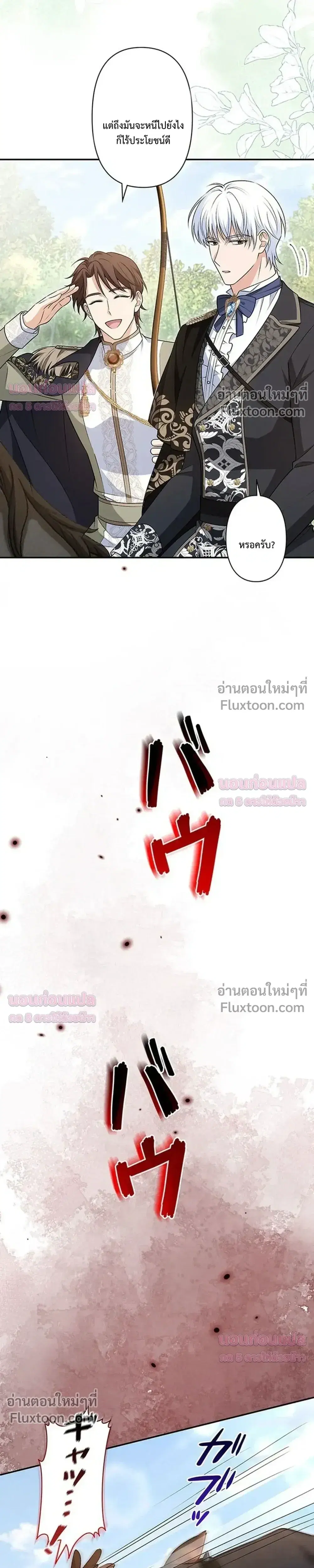 The Villainess Who Made an Enemy of the Tyrant ตอนที่ 20 หน้า 3