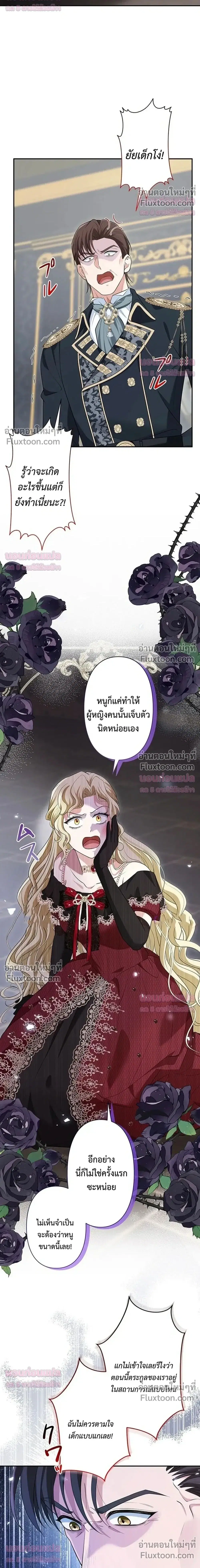 The Villainess Who Made an Enemy of the Tyrant ตอนที่ 22 หน้า 2