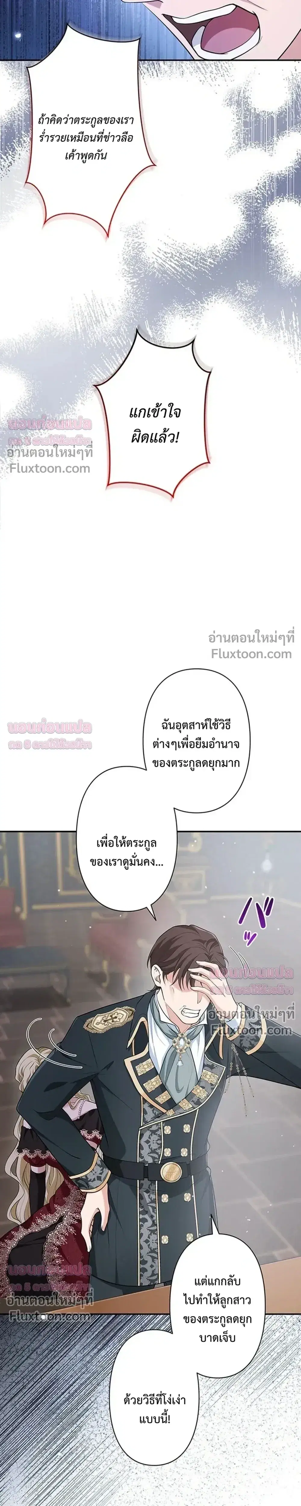 The Villainess Who Made an Enemy of the Tyrant ตอนที่ 22 หน้า 3