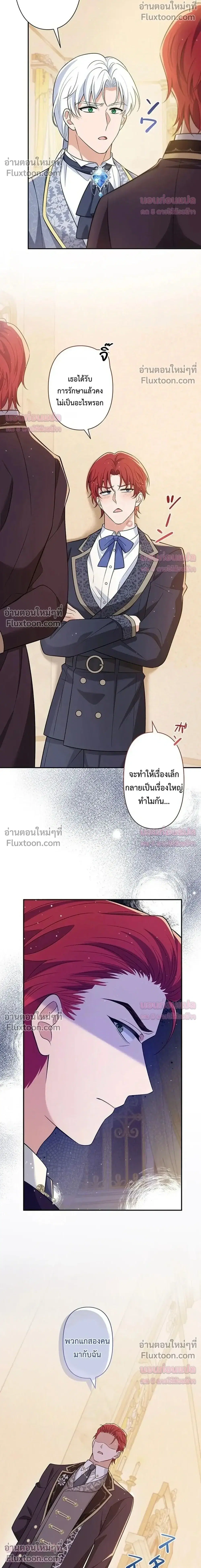 The Villainess Who Made an Enemy of the Tyrant ตอนที่ 23 หน้า 2