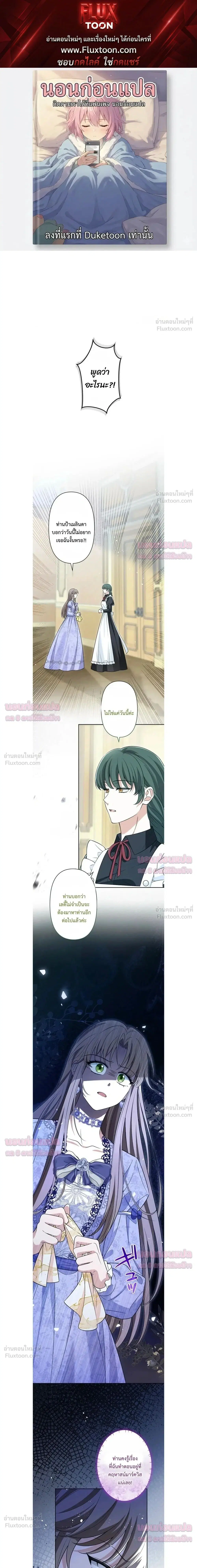 The Villainess Who Made an Enemy of the Tyrant ตอนที่ 25 หน้า 1