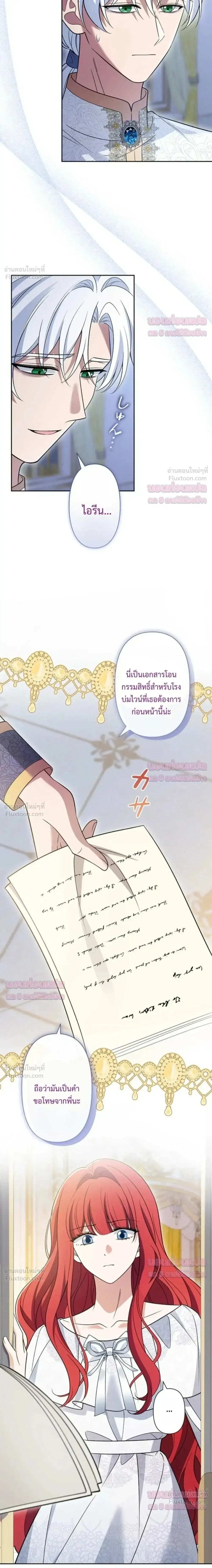 The Villainess Who Made an Enemy of the Tyrant ตอนที่ 28 หน้า 3