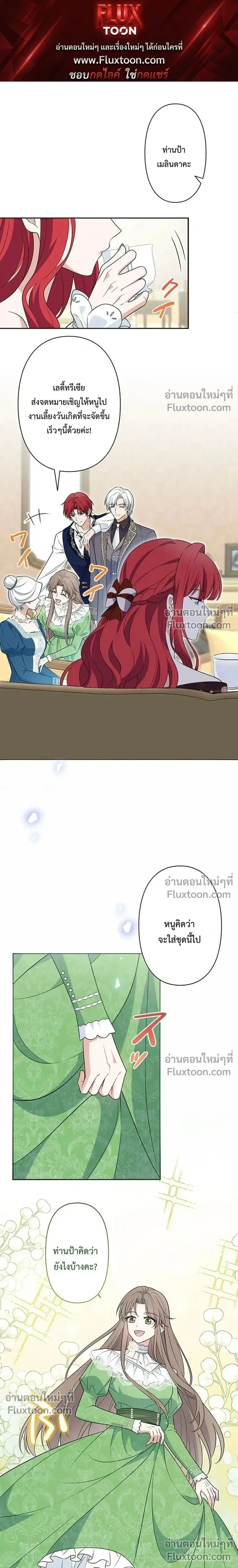 The Villainess Who Made an Enemy of the Tyrant ตอนที่ 3 หน้า 1
