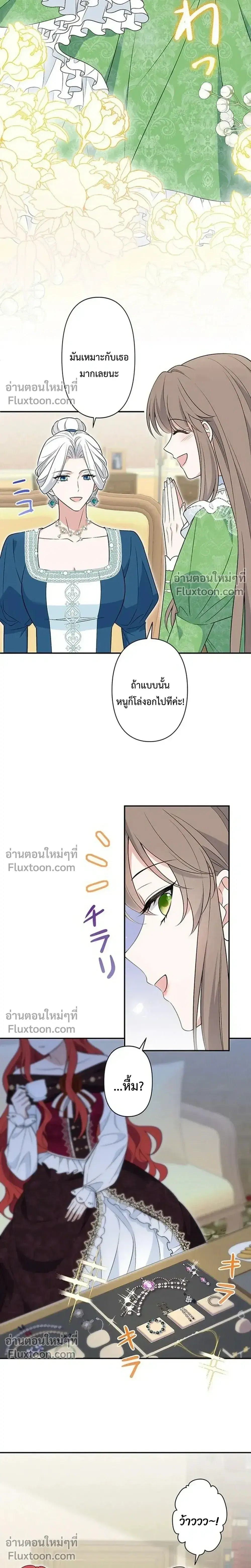 The Villainess Who Made an Enemy of the Tyrant ตอนที่ 3 หน้า 2