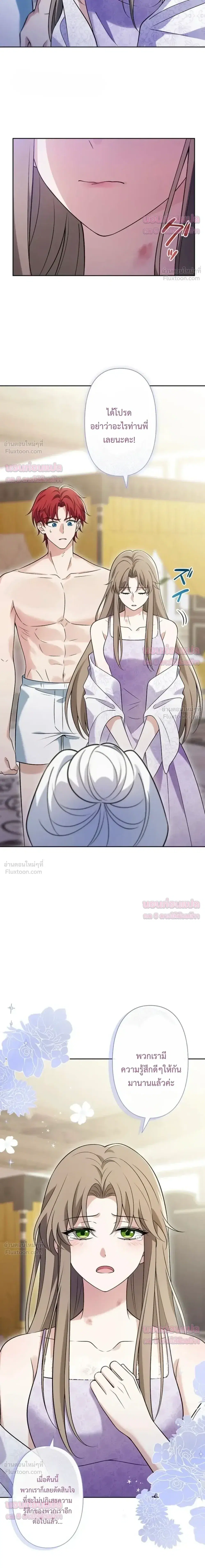 The Villainess Who Made an Enemy of the Tyrant ตอนที่ 30 หน้า 3