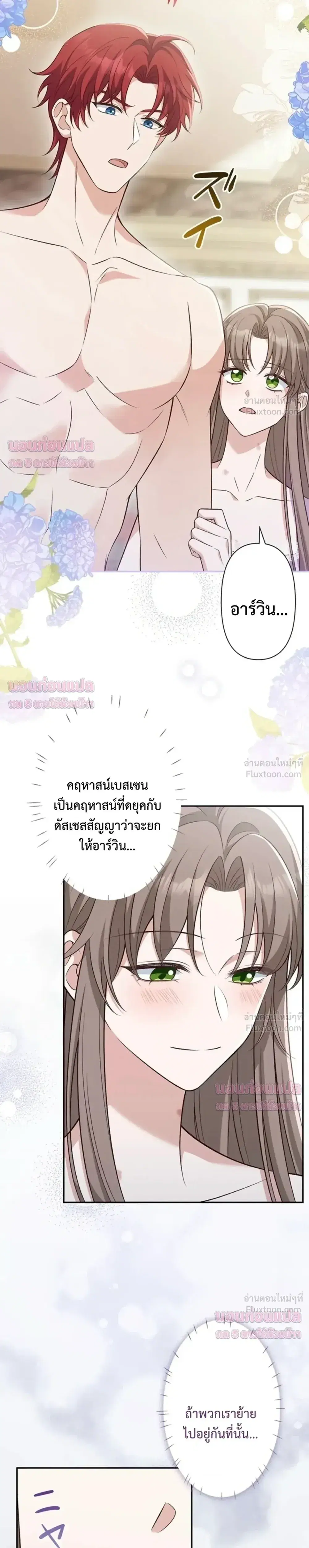 The Villainess Who Made an Enemy of the Tyrant ตอนที่ 31 หน้า 2