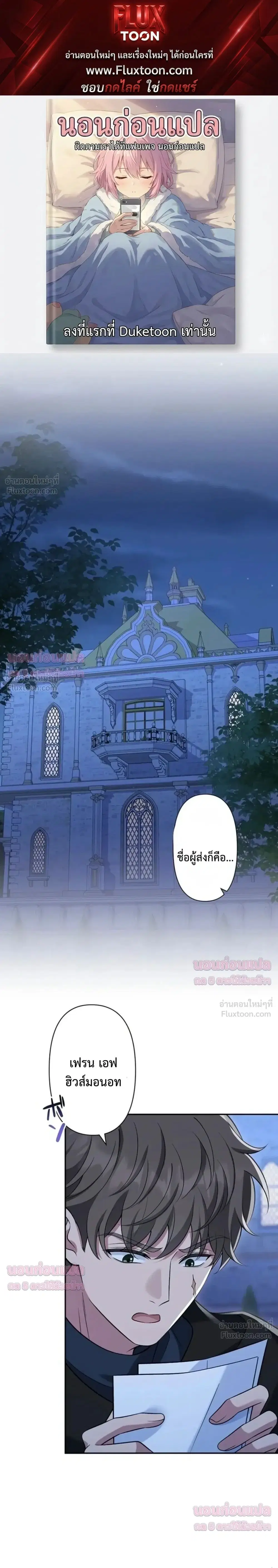 The Villainess Who Made an Enemy of the Tyrant ตอนที่ 33 หน้า 1