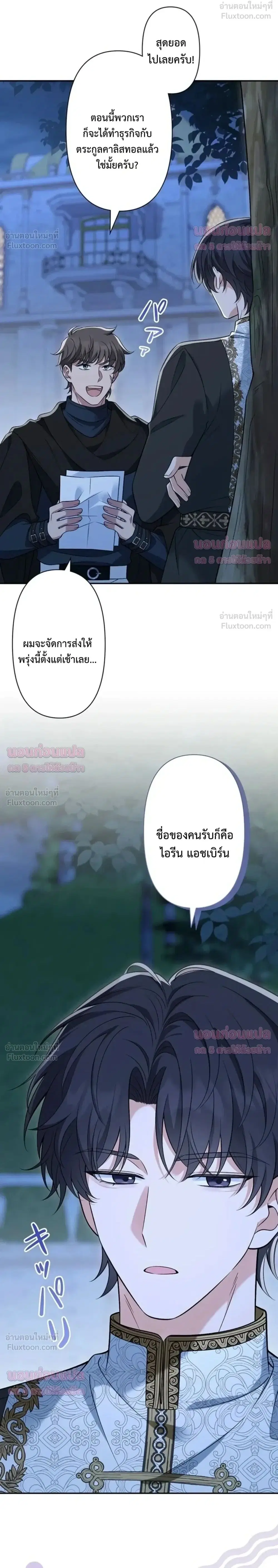 The Villainess Who Made an Enemy of the Tyrant ตอนที่ 33 หน้า 2