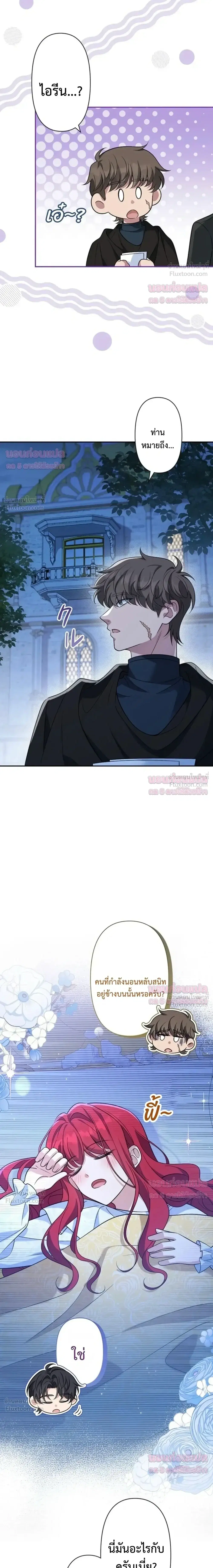 The Villainess Who Made an Enemy of the Tyrant ตอนที่ 33 หน้า 3