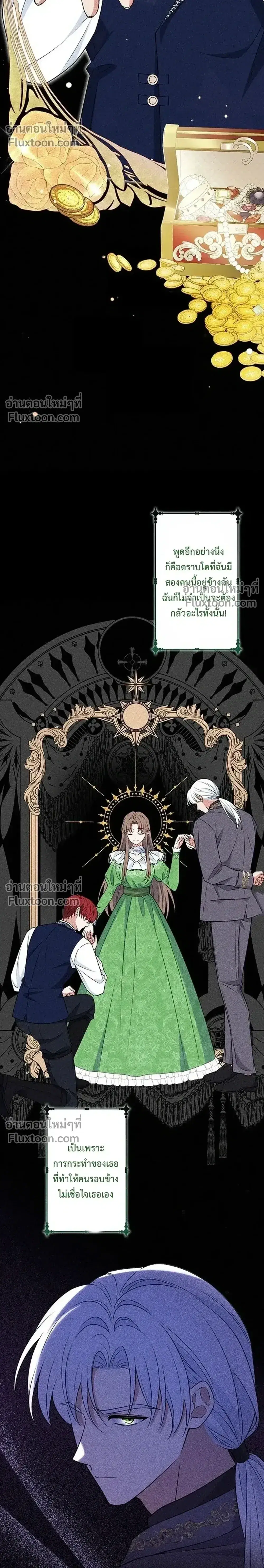 The Villainess Who Made an Enemy of the Tyrant ตอนที่ 5 หน้า 3