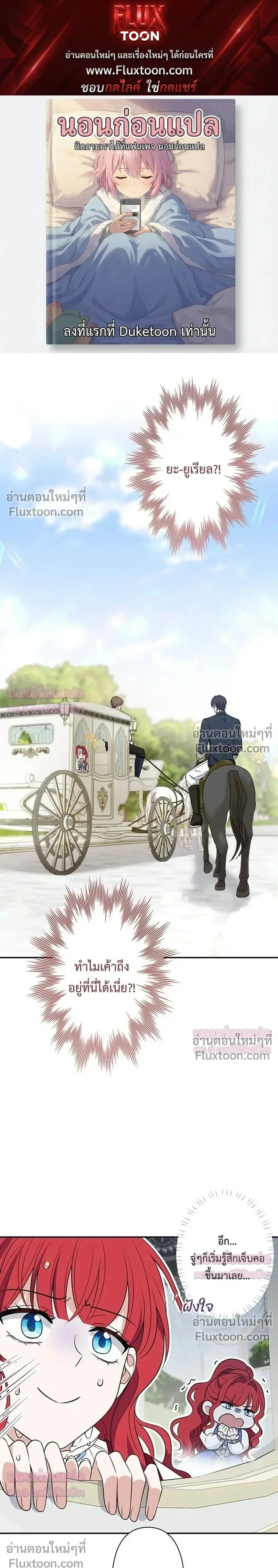 The Villainess Who Made an Enemy of the Tyrant ตอนที่ 6 หน้า 1
